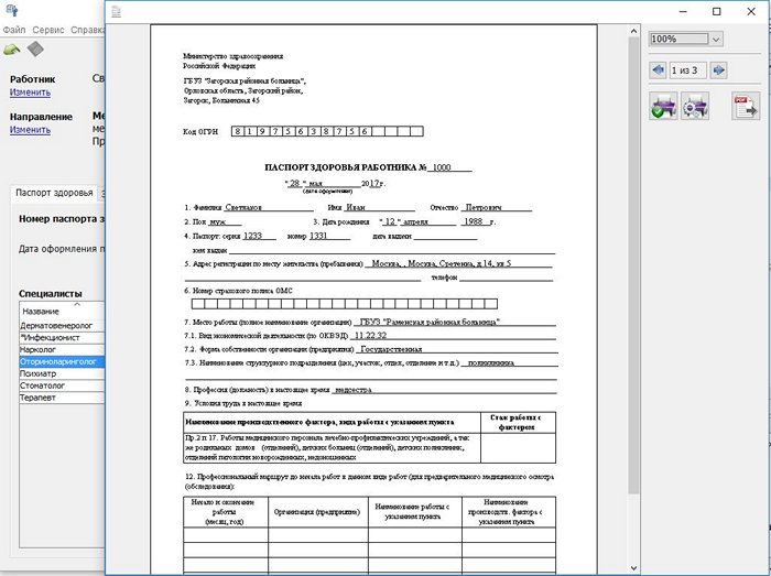 Паспорт здоровья работника образец заполнения